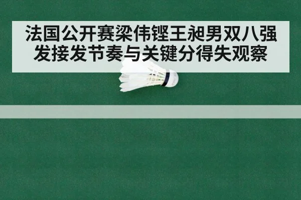 badminton net shot rally